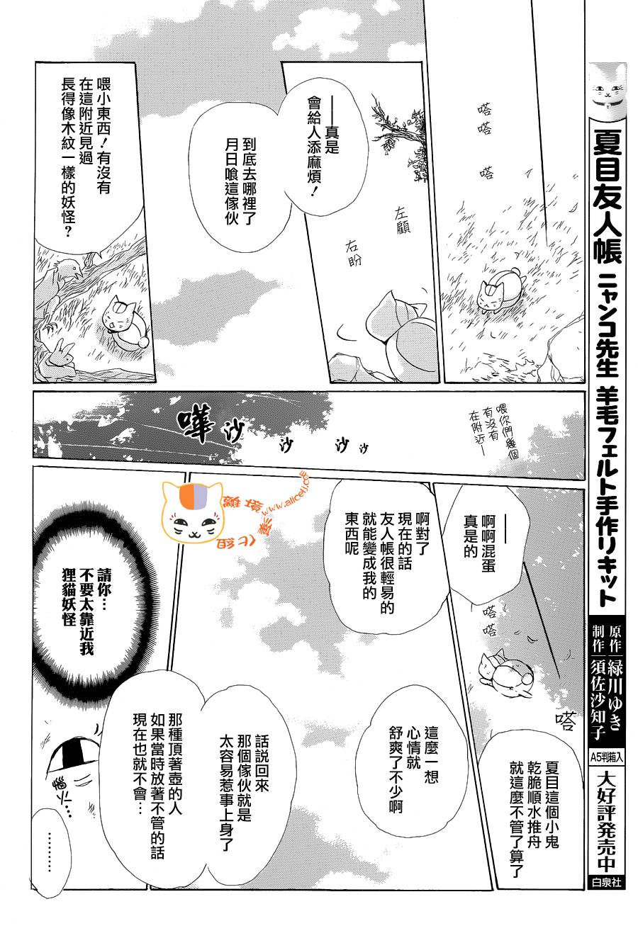 《夏目友人帐》漫画最新章节第85话免费下拉式在线观看章节第【23】张图片