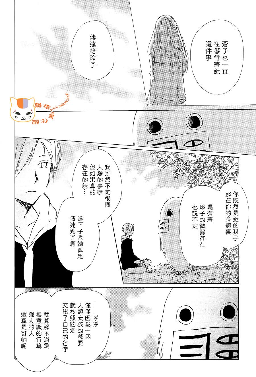 《夏目友人帐》漫画最新章节第98话免费下拉式在线观看章节第【20】张图片