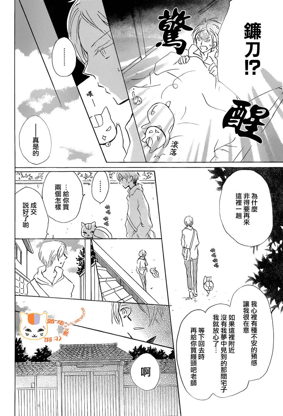 《夏目友人帐》漫画最新章节第87话免费下拉式在线观看章节第【6】张图片