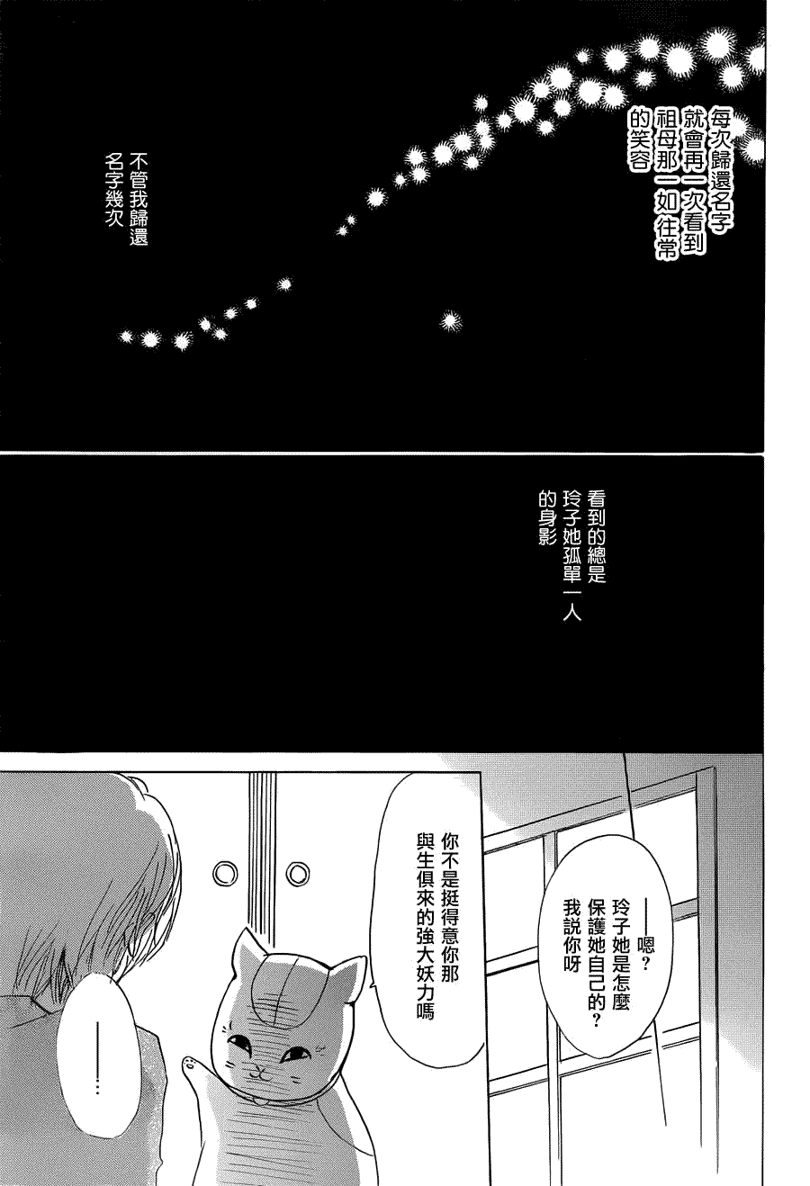 《夏目友人帐》漫画最新章节第59话 不变的模样之章 前篇免费下拉式在线观看章节第【9】张图片