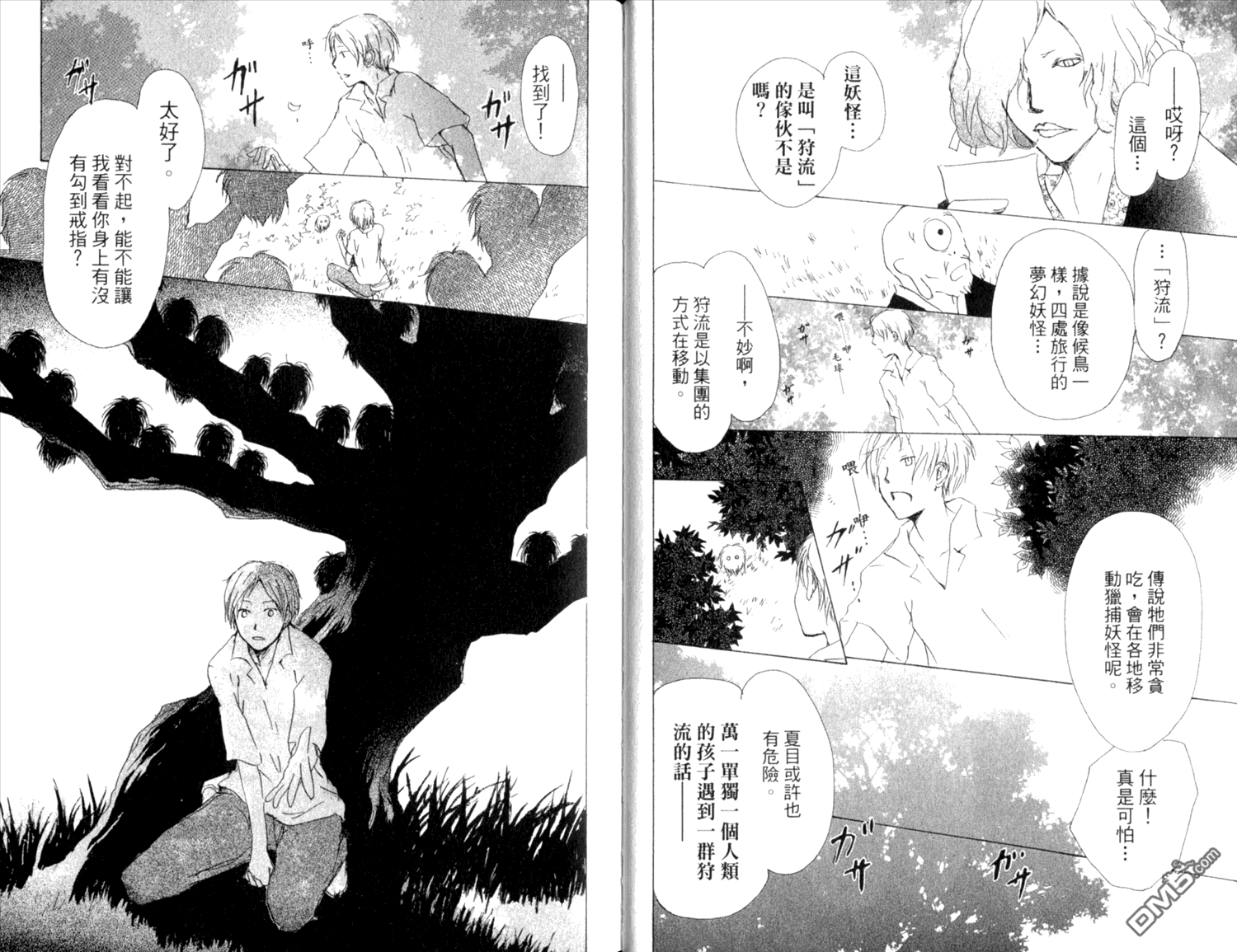 《夏目友人帐》漫画最新章节第9卷免费下拉式在线观看章节第【20】张图片