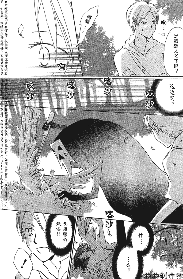 《夏目友人帐》漫画最新章节第23话免费下拉式在线观看章节第【27】张图片