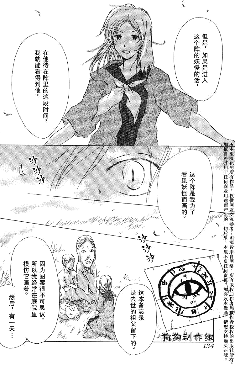 《夏目友人帐》漫画最新章节第17话免费下拉式在线观看章节第【18】张图片