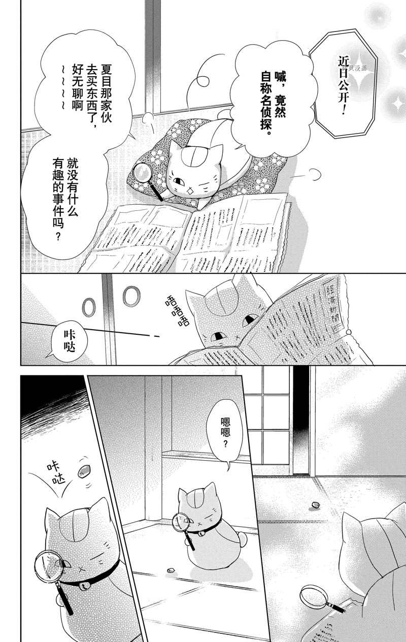 《夏目友人帐》漫画最新章节第119话 试看版免费下拉式在线观看章节第【5】张图片