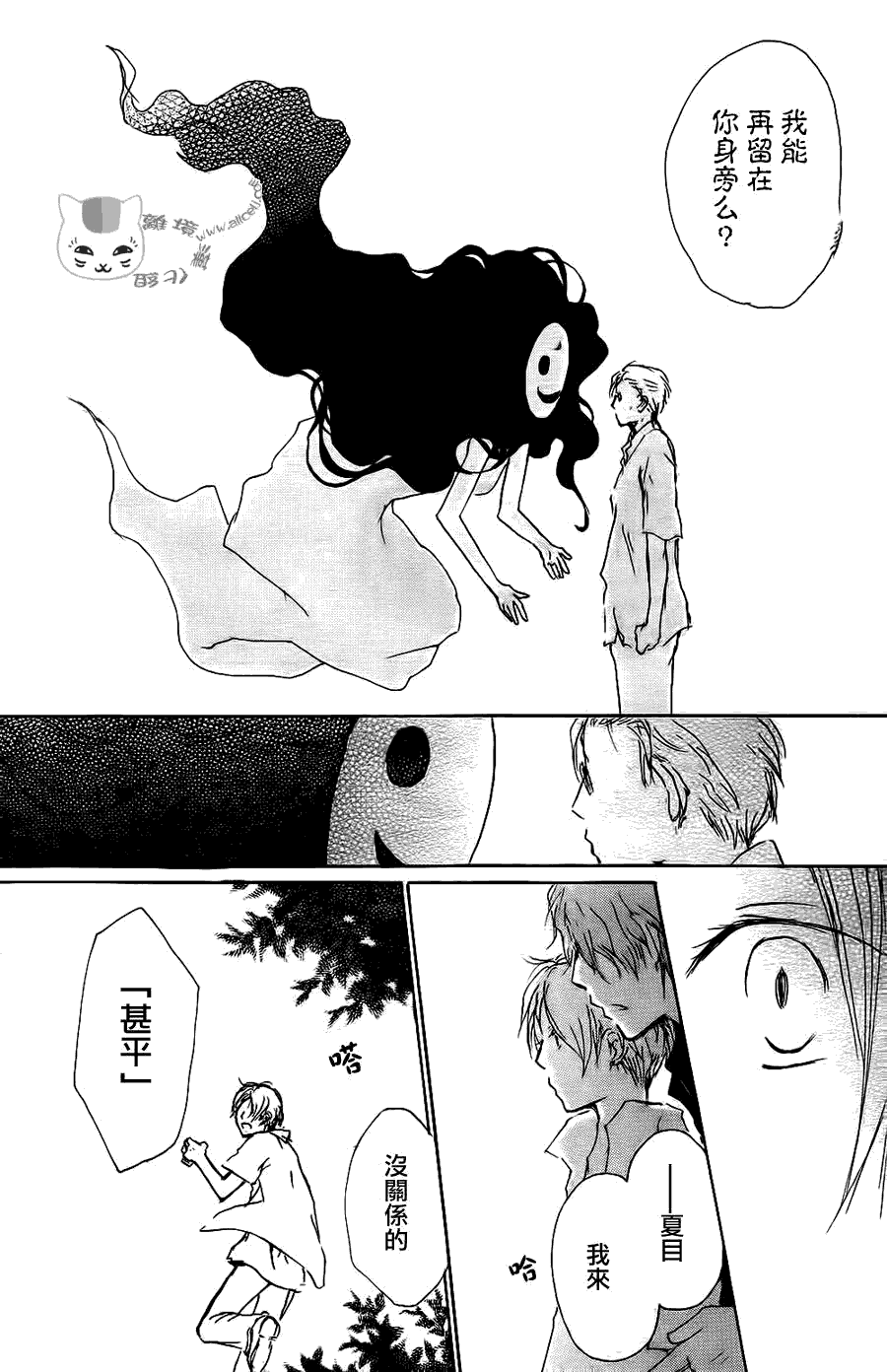 《夏目友人帐》漫画最新章节第64话 相异的眼瞳之章 后篇免费下拉式在线观看章节第【30】张图片