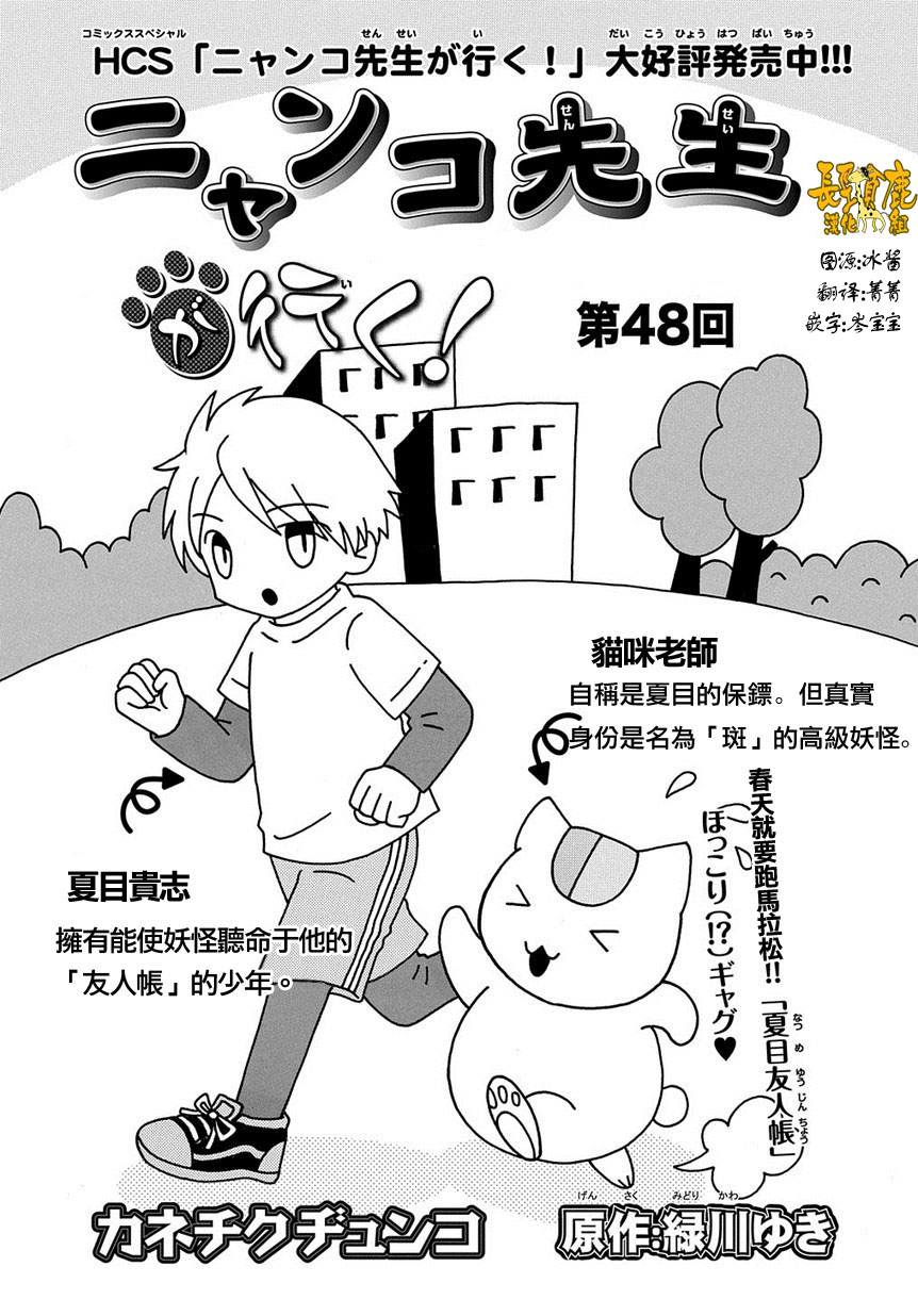 《夏目友人帐》漫画最新章节外传：第48话免费下拉式在线观看章节第【1】张图片