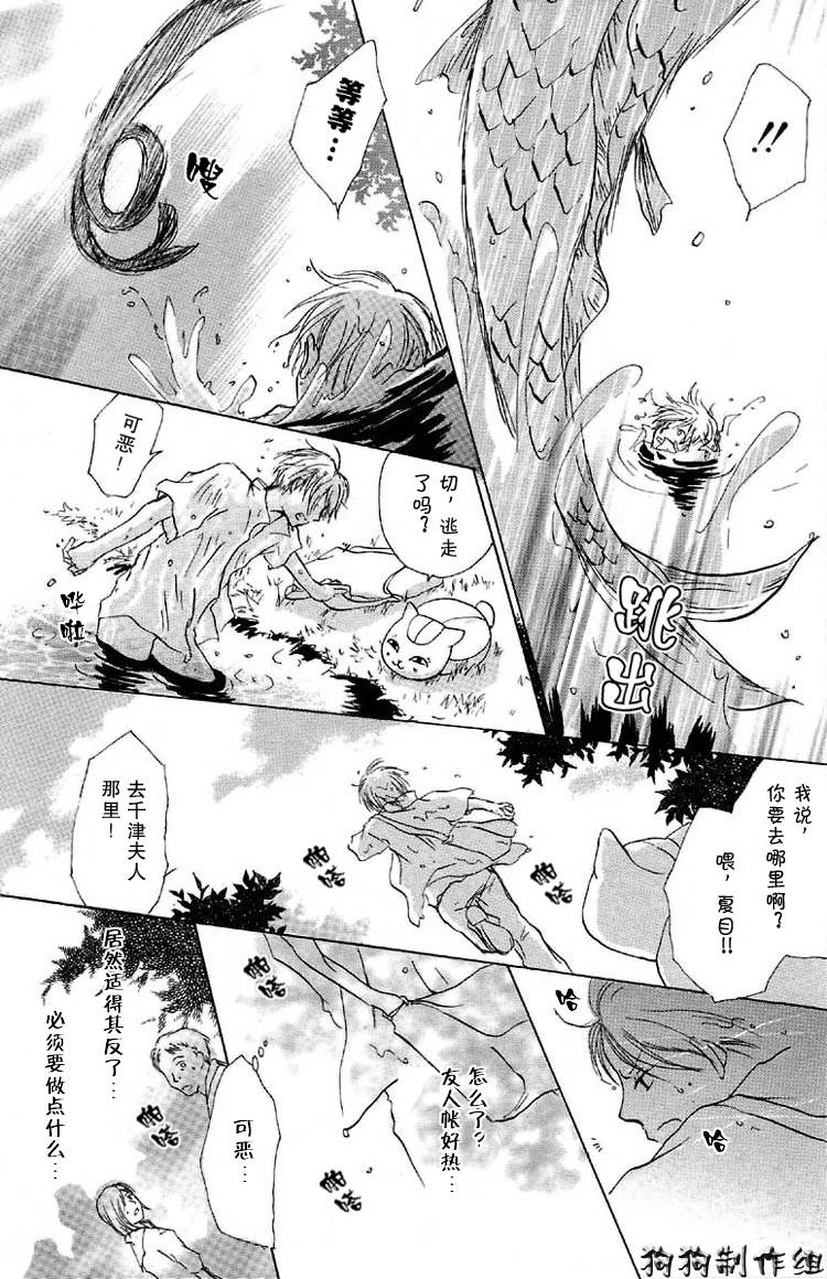 《夏目友人帐》漫画最新章节第16话免费下拉式在线观看章节第【32】张图片