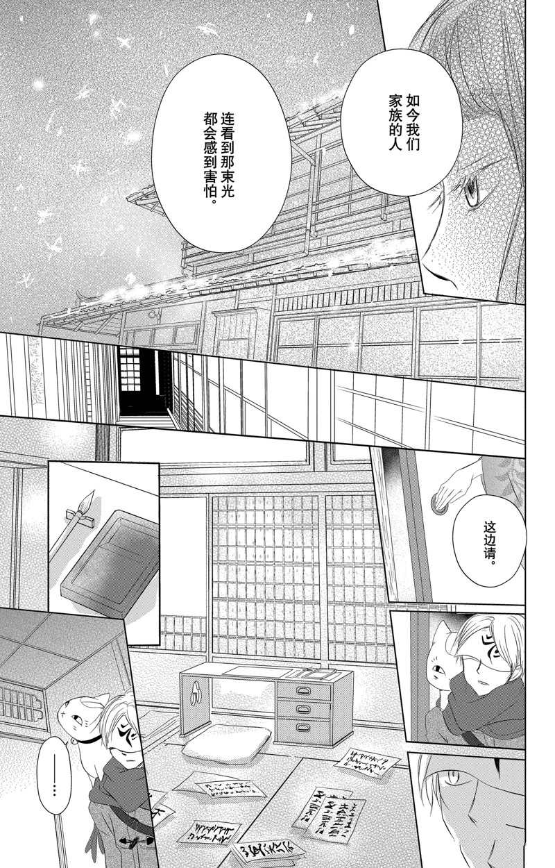 《夏目友人帐》漫画最新章节第123话 试看版免费下拉式在线观看章节第【13】张图片