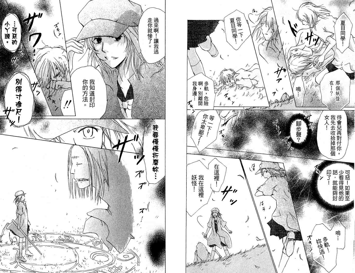 《夏目友人帐》漫画最新章节第5卷免费下拉式在线观看章节第【57】张图片