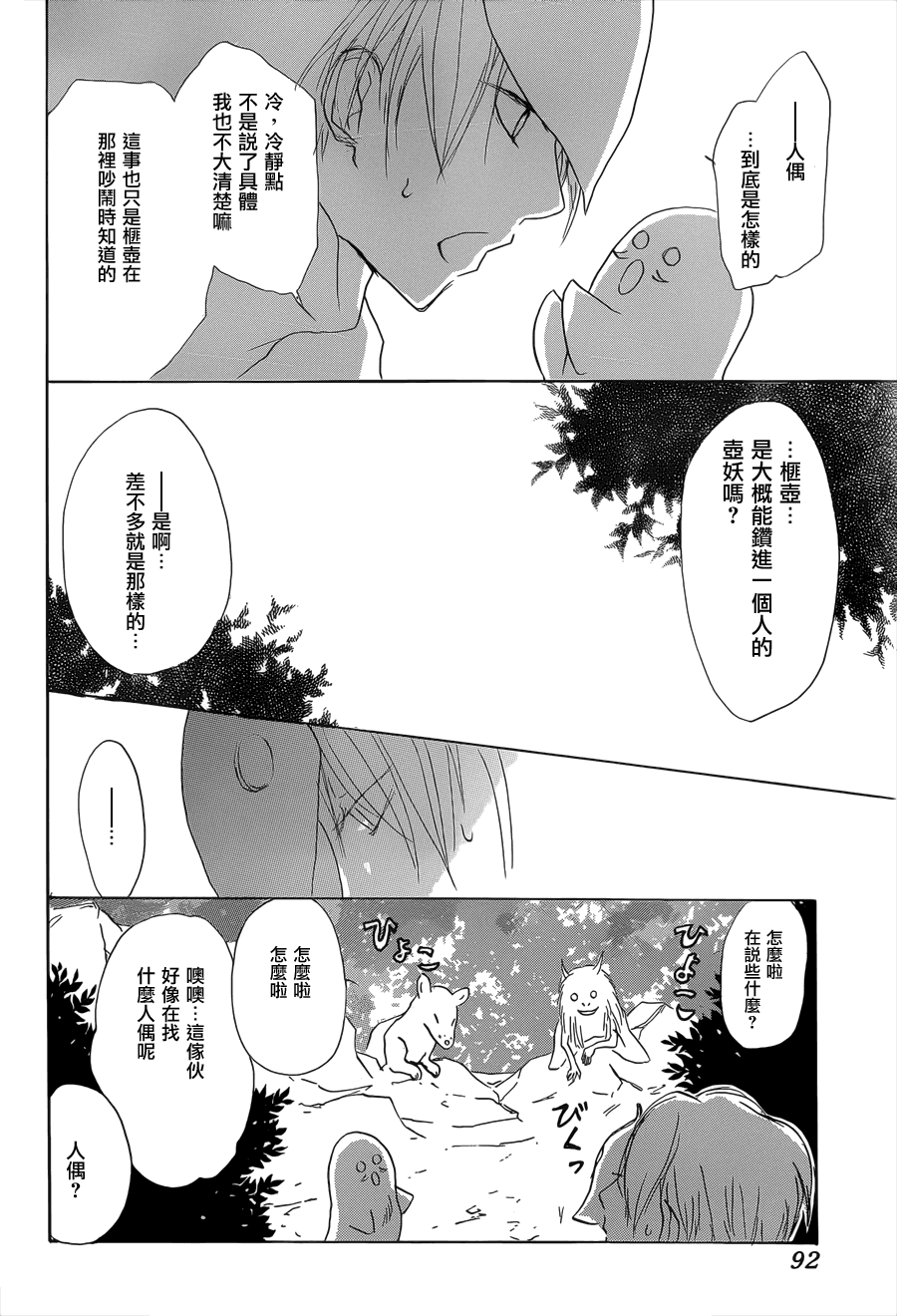 《夏目友人帐》漫画最新章节第60话 不变的模样之章中篇免费下拉式在线观看章节第【20】张图片