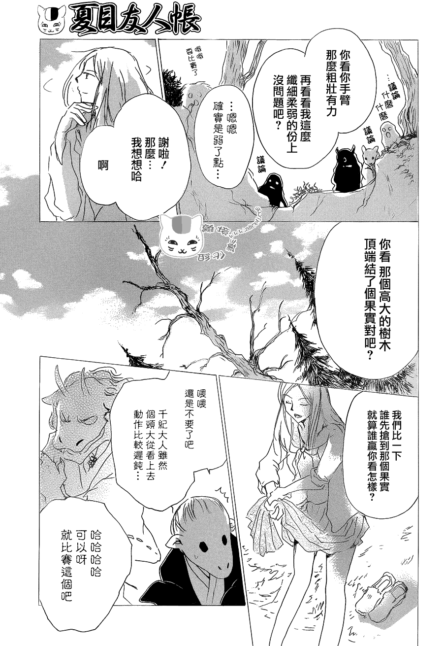 《夏目友人帐》漫画最新章节第83话免费下拉式在线观看章节第【20】张图片