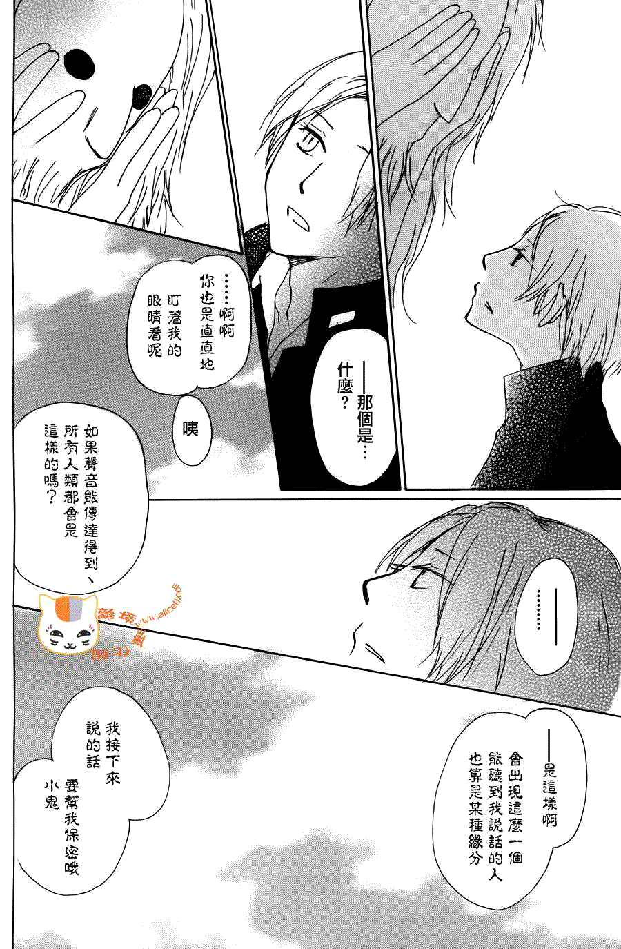 《夏目友人帐》漫画最新章节第68话 绝对不可缔结之章 后篇免费下拉式在线观看章节第【16】张图片