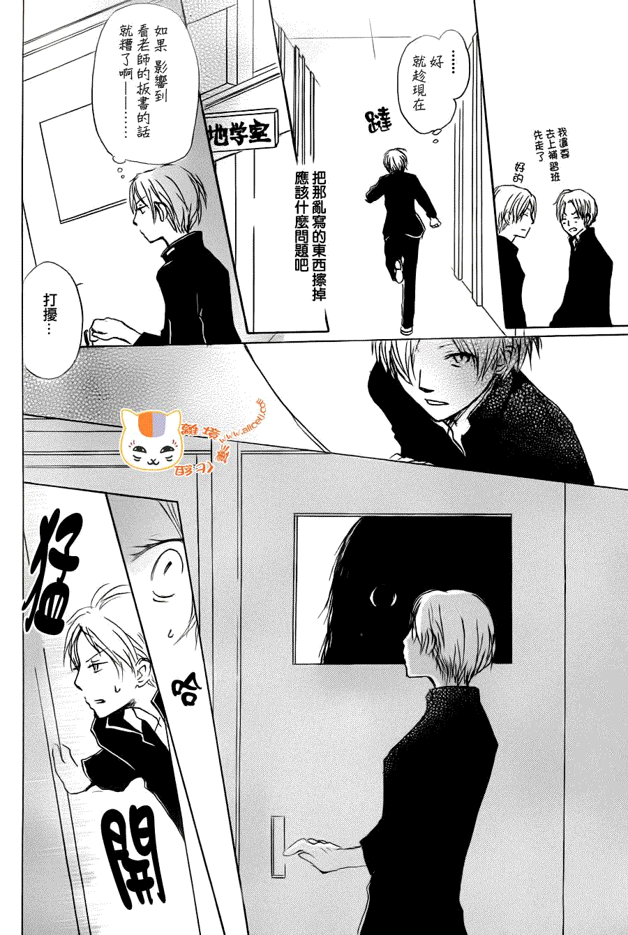 《夏目友人帐》漫画最新章节第67话 绝对不可缔结之章 前篇免费下拉式在线观看章节第【7】张图片