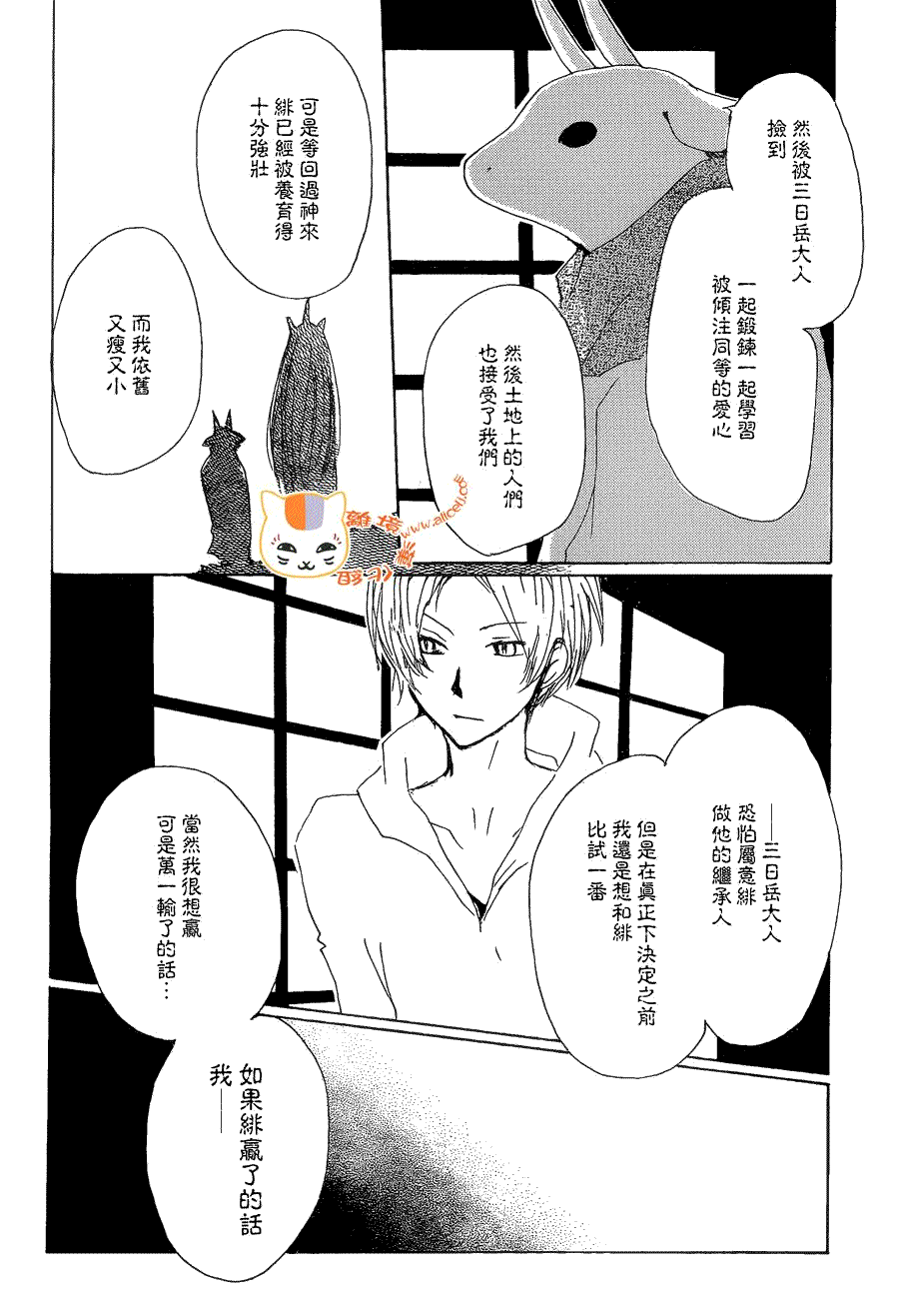 《夏目友人帐》漫画最新章节第77话 力所能及的事之章免费下拉式在线观看章节第【29】张图片