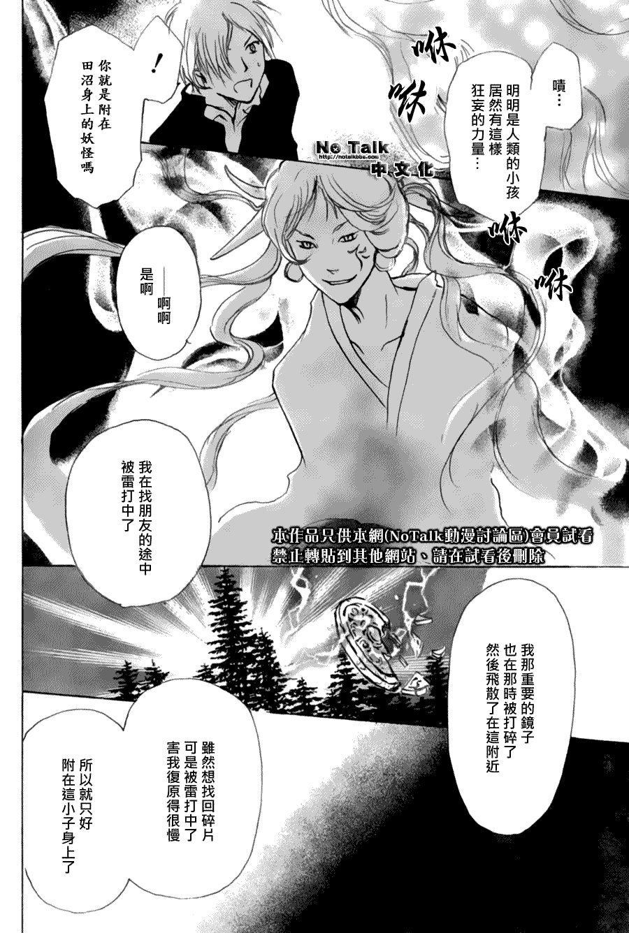 《夏目友人帐》漫画最新章节第28话免费下拉式在线观看章节第【25】张图片