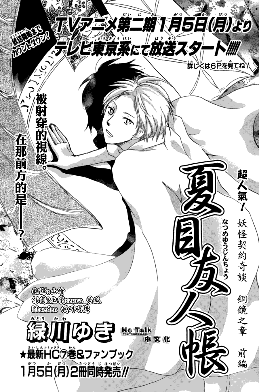 《夏目友人帐》漫画最新章节第28话免费下拉式在线观看章节第【2】张图片