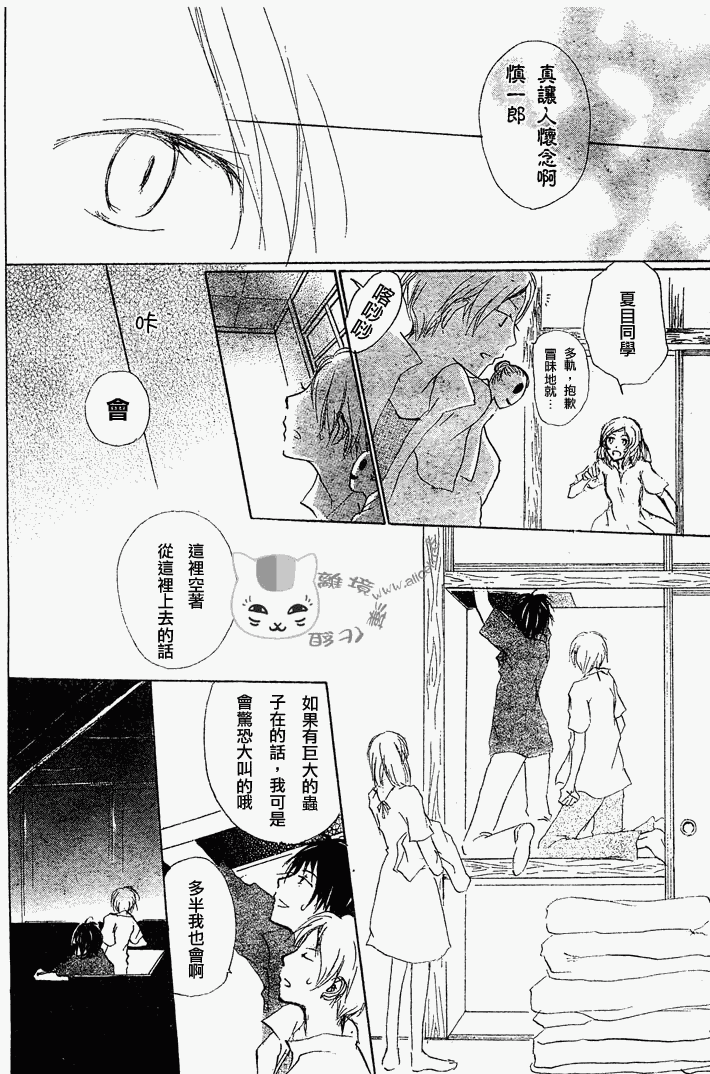 《夏目友人帐》漫画最新章节第43话免费下拉式在线观看章节第【12】张图片