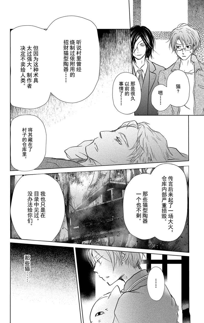 《夏目友人帐》漫画最新章节第111话 试看版免费下拉式在线观看章节第【34】张图片