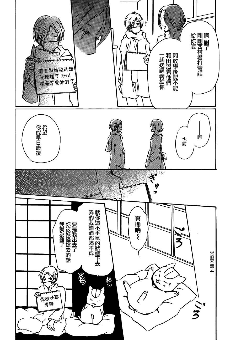 《夏目友人帐》漫画最新章节第57话免费下拉式在线观看章节第【16】张图片