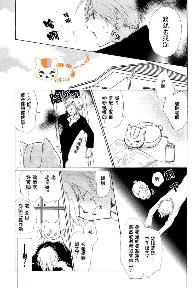 《夏目友人帐》漫画最新章节第48话免费下拉式在线观看章节第【12】张图片