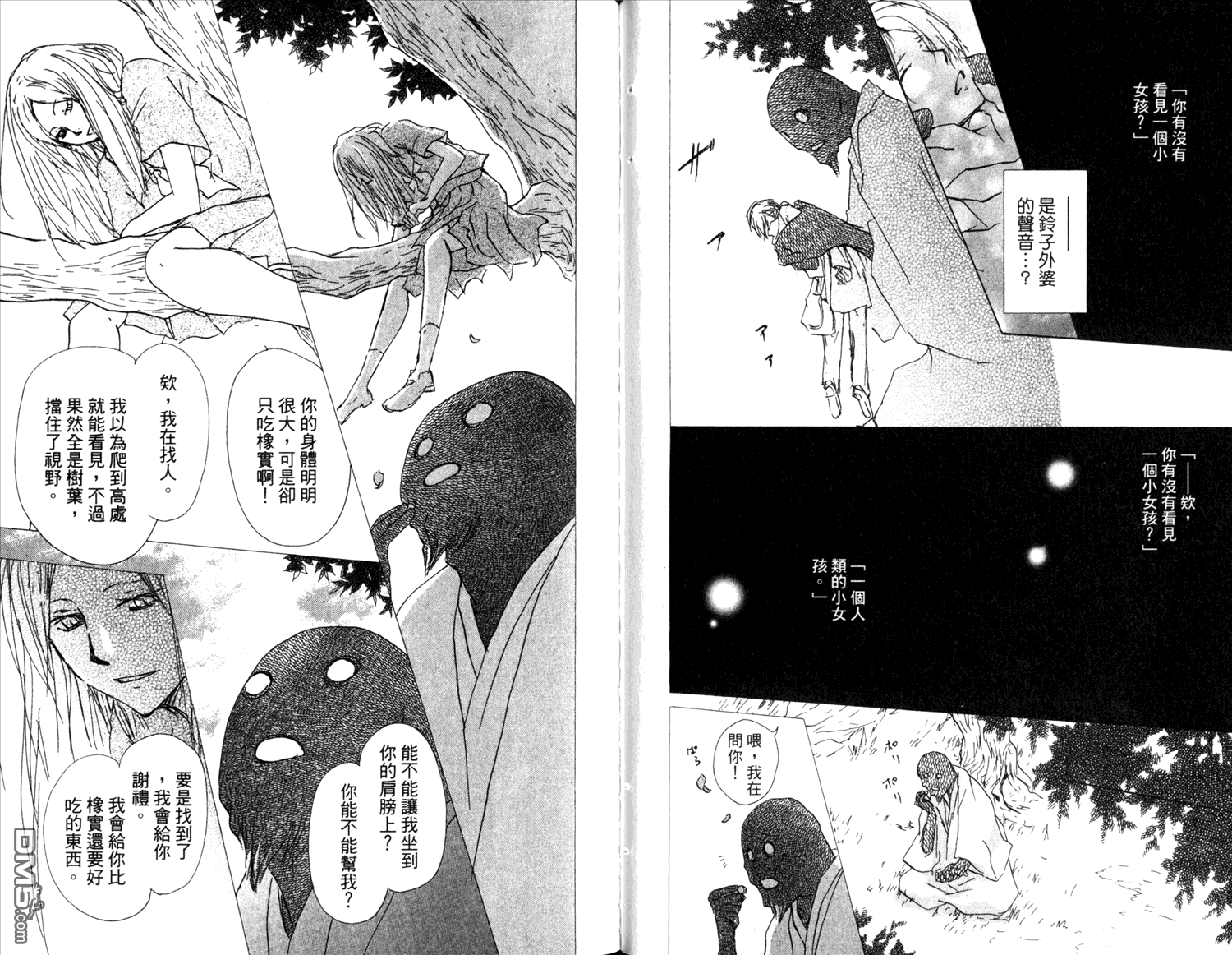 《夏目友人帐》漫画最新章节第14卷免费下拉式在线观看章节第【74】张图片