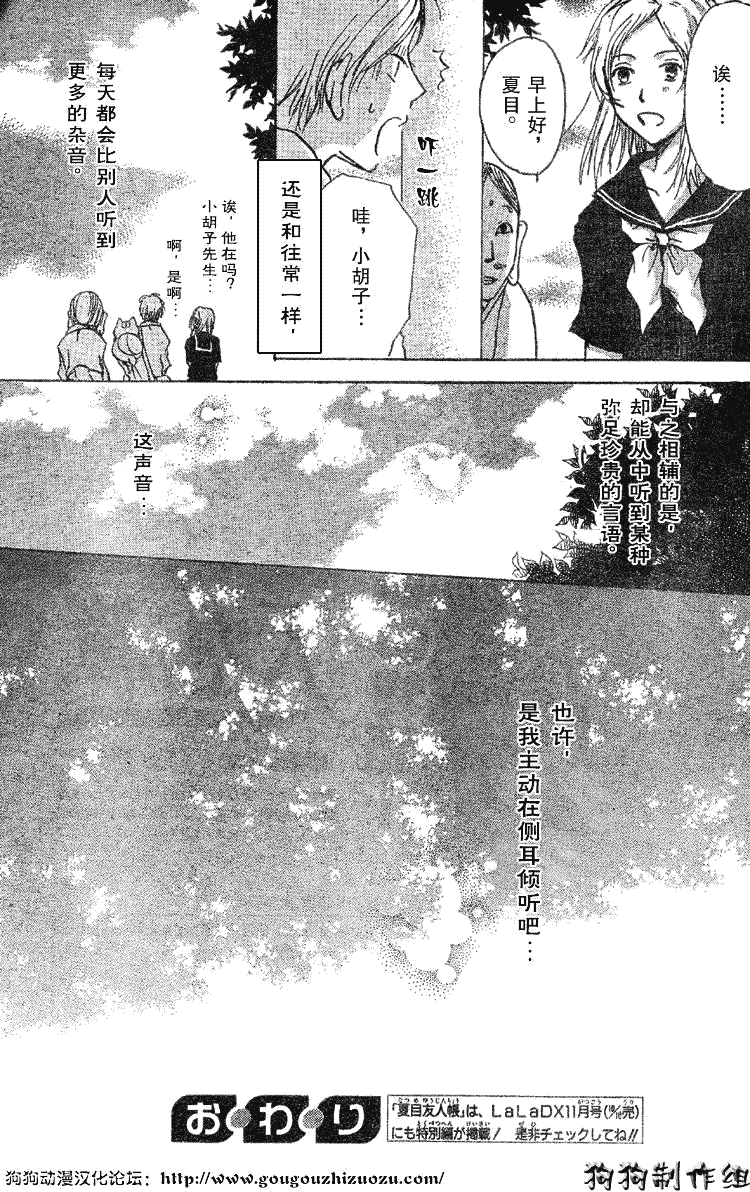 《夏目友人帐》漫画最新章节第18话免费下拉式在线观看章节第【31】张图片