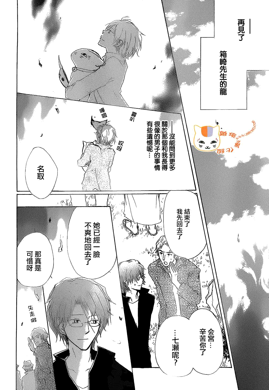 《夏目友人帐》漫画最新章节第79话 开锁房间之章 后篇免费下拉式在线观看章节第【36】张图片