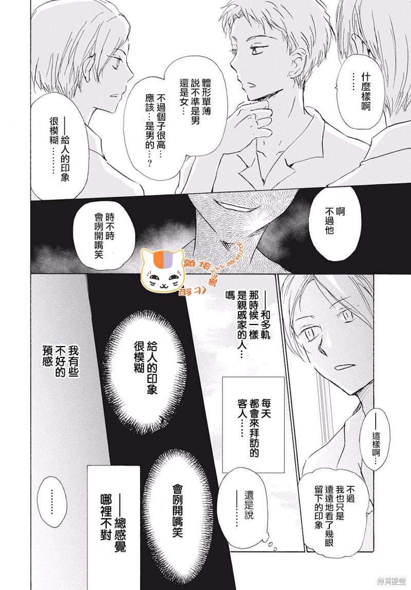 《夏目友人帐》漫画最新章节第107话免费下拉式在线观看章节第【11】张图片