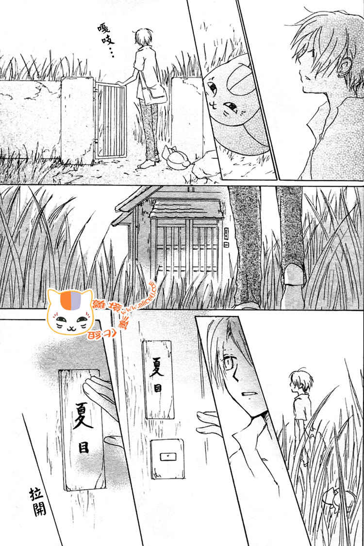 《夏目友人帐》漫画最新章节第46话免费下拉式在线观看章节第【31】张图片