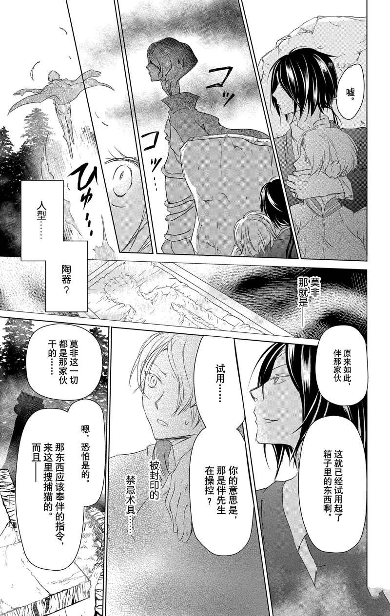 《夏目友人帐》漫画最新章节第113话 试看版免费下拉式在线观看章节第【18】张图片