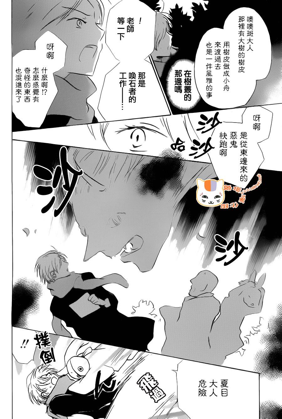 《夏目友人帐》漫画最新章节第89话免费下拉式在线观看章节第【32】张图片