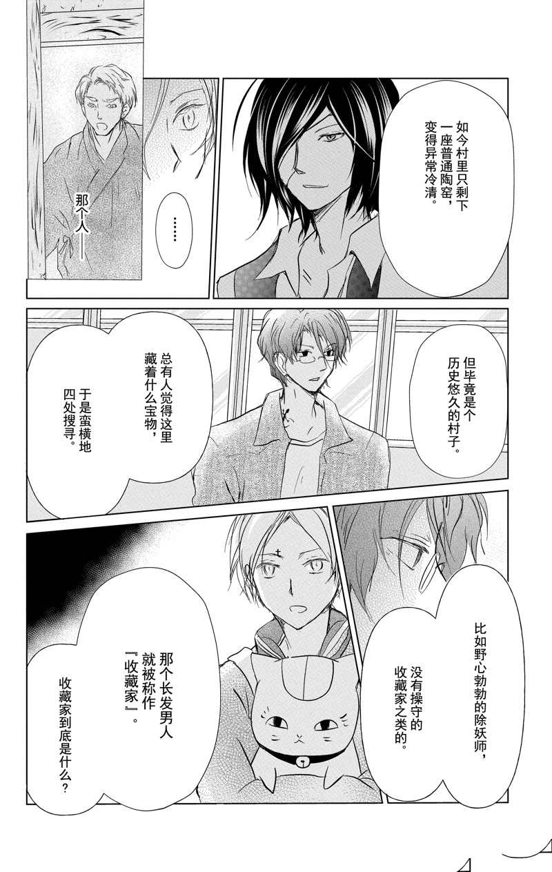 《夏目友人帐》漫画最新章节第111话 试看版免费下拉式在线观看章节第【12】张图片