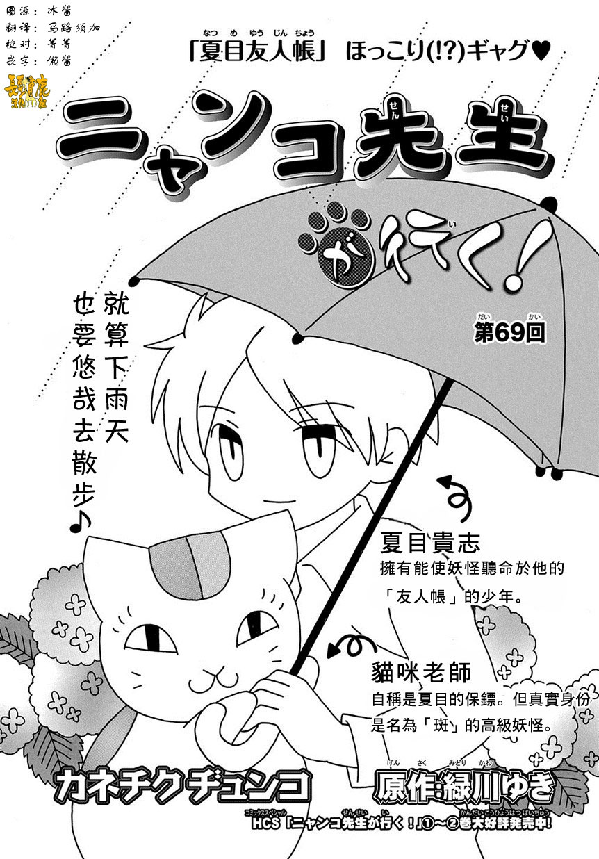 《夏目友人帐》漫画最新章节外传：第69话免费下拉式在线观看章节第【1】张图片