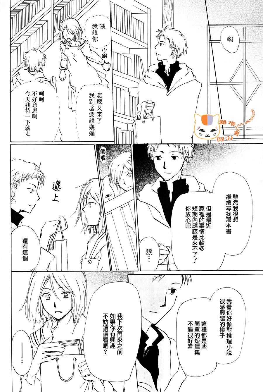 《夏目友人帐》漫画最新章节第90话免费下拉式在线观看章节第【35】张图片