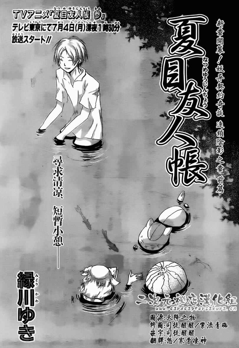 《夏目友人帐》漫画最新章节第52话 连锁阴影之章 前篇免费下拉式在线观看章节第【1】张图片