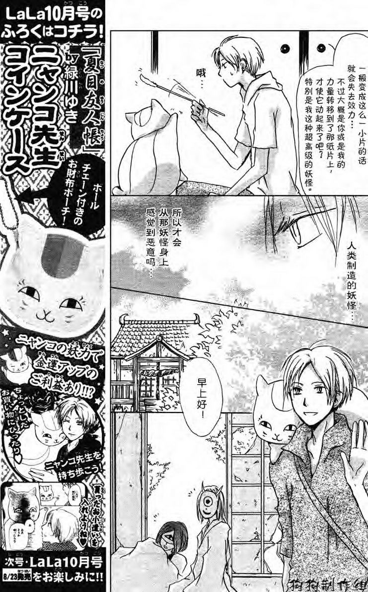 《夏目友人帐》漫画最新章节第24话免费下拉式在线观看章节第【16】张图片