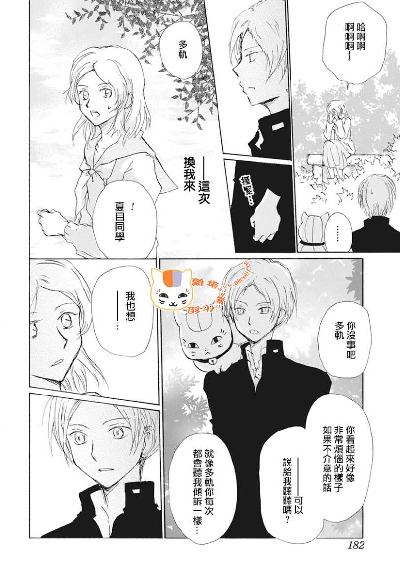 《夏目友人帐》漫画最新章节第105话免费下拉式在线观看章节第【8】张图片