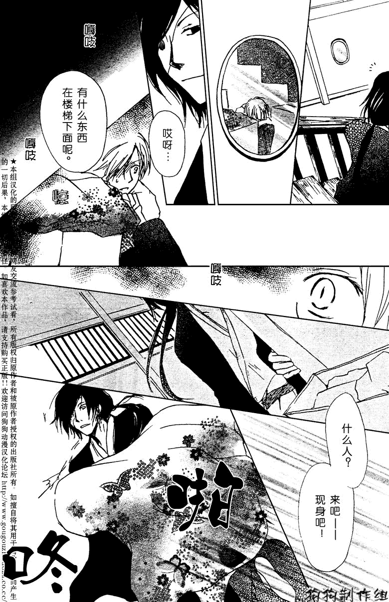 《夏目友人帐》漫画最新章节妖怪联络簿_东方的森林之章(中)免费下拉式在线观看章节第【7】张图片