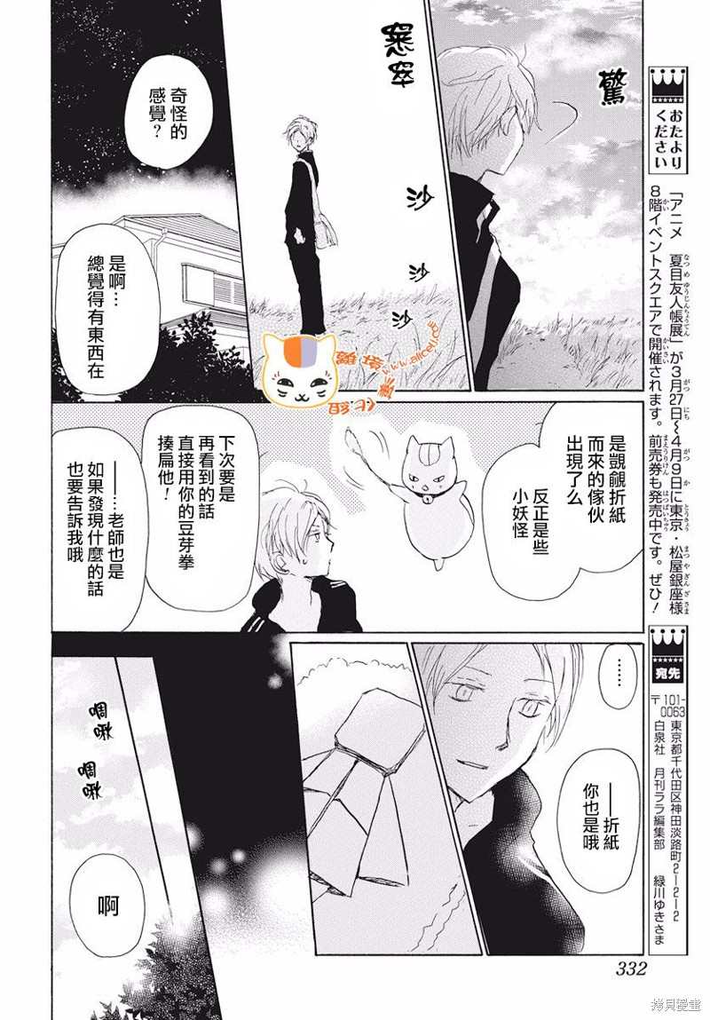 《夏目友人帐》漫画最新章节第109话免费下拉式在线观看章节第【22】张图片