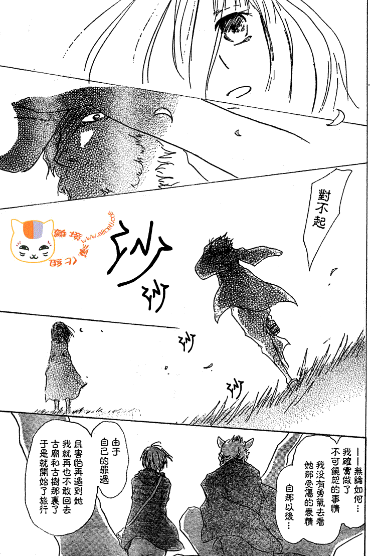 《夏目友人帐》漫画最新章节第47话免费下拉式在线观看章节第【21】张图片