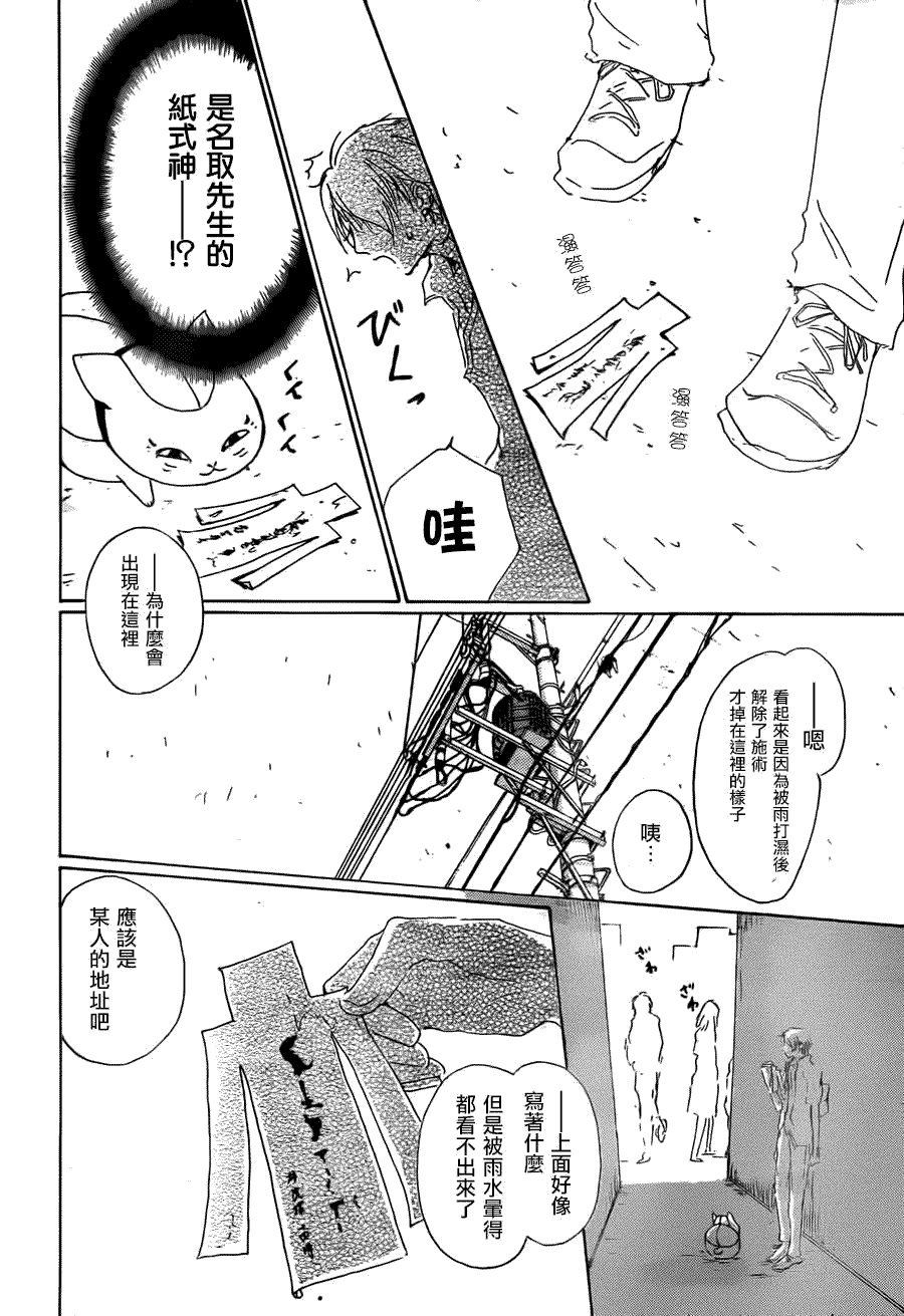 《夏目友人帐》漫画最新章节第62话 相异的眼瞳之章 前篇免费下拉式在线观看章节第【6】张图片