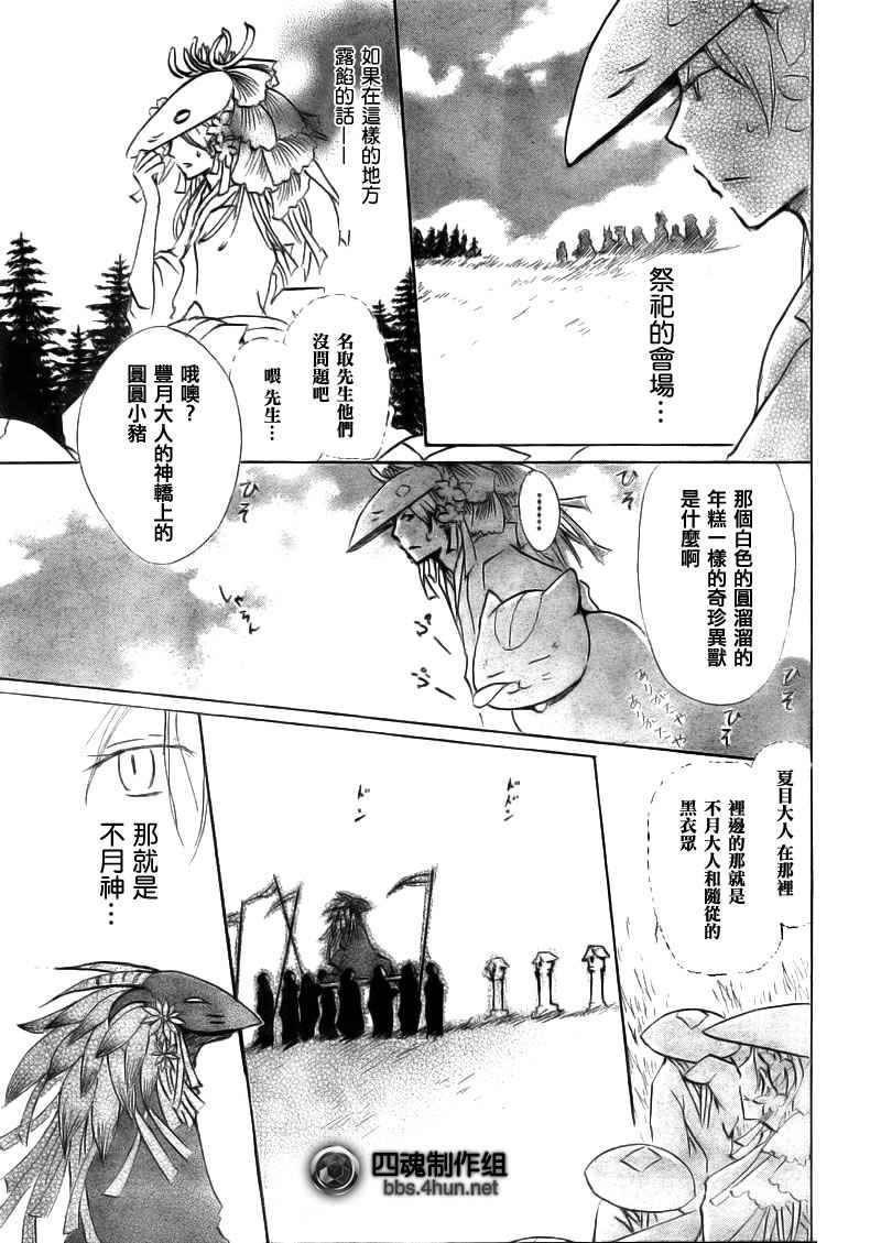 《夏目友人帐》漫画最新章节第40话免费下拉式在线观看章节第【3】张图片