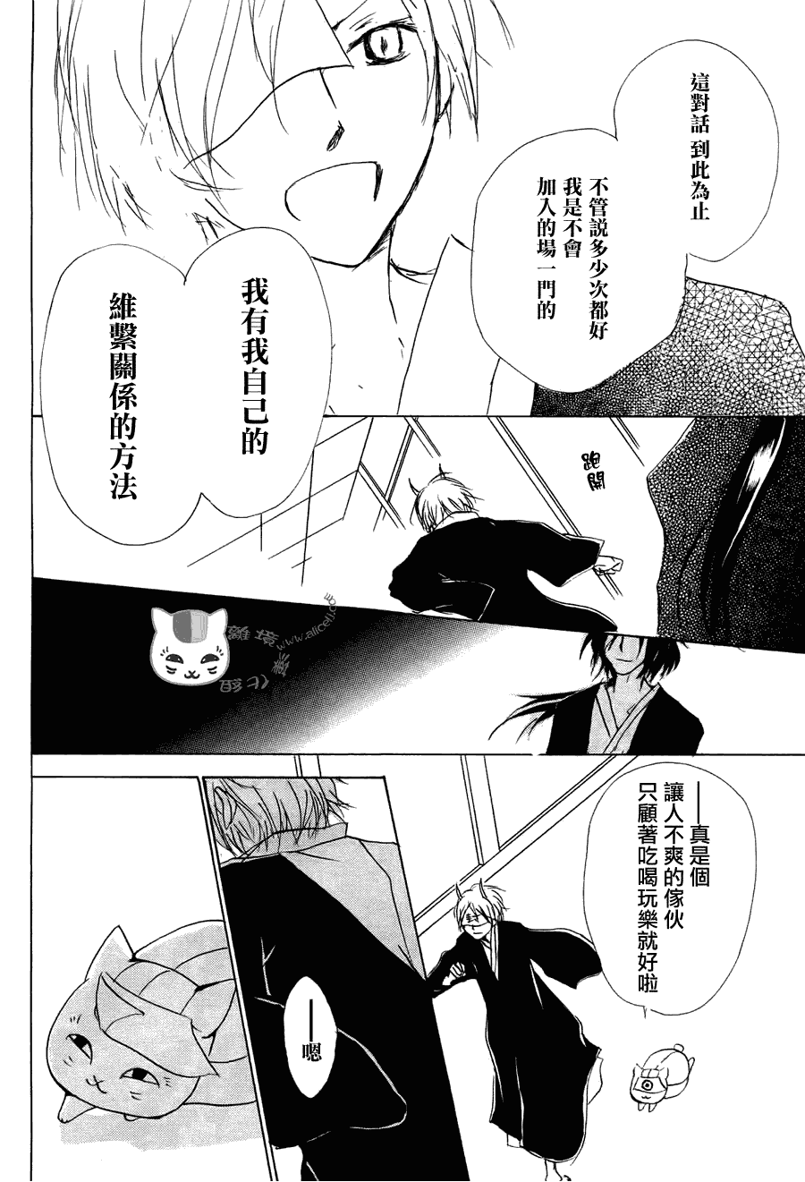 《夏目友人帐》漫画最新章节第54话 连锁阴影之章 后篇免费下拉式在线观看章节第【17】张图片