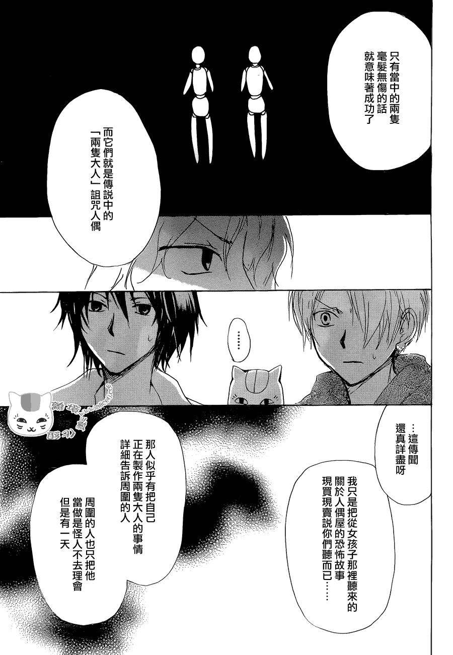 《夏目友人帐》漫画最新章节第81话 两只大人之章免费下拉式在线观看章节第【17】张图片