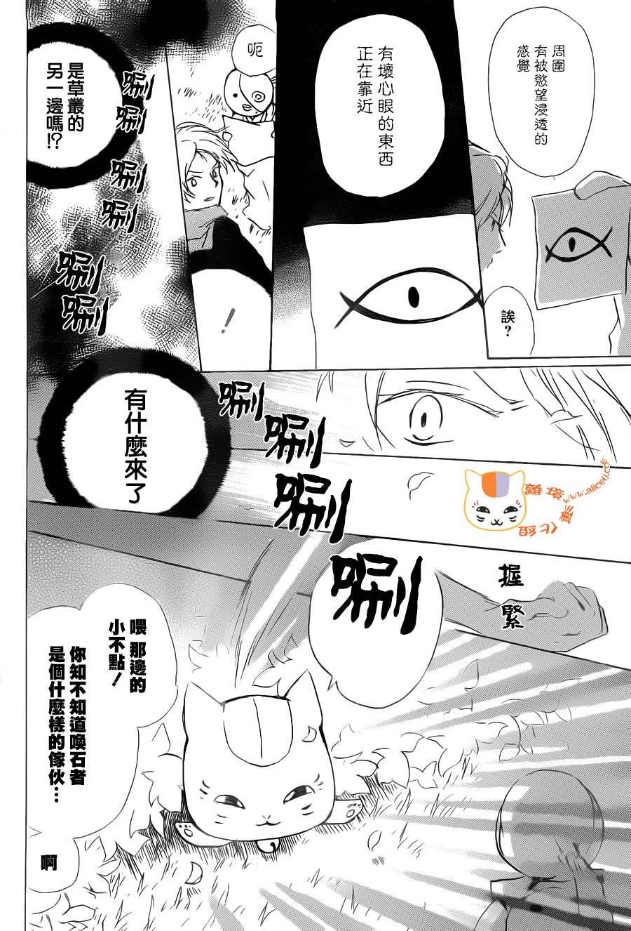 《夏目友人帐》漫画最新章节第89话免费下拉式在线观看章节第【14】张图片