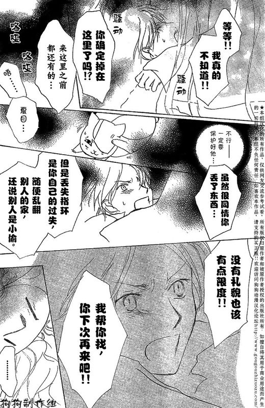 《夏目友人帐》漫画最新章节妖怪联络簿_小妖怪之章免费下拉式在线观看章节第【23】张图片