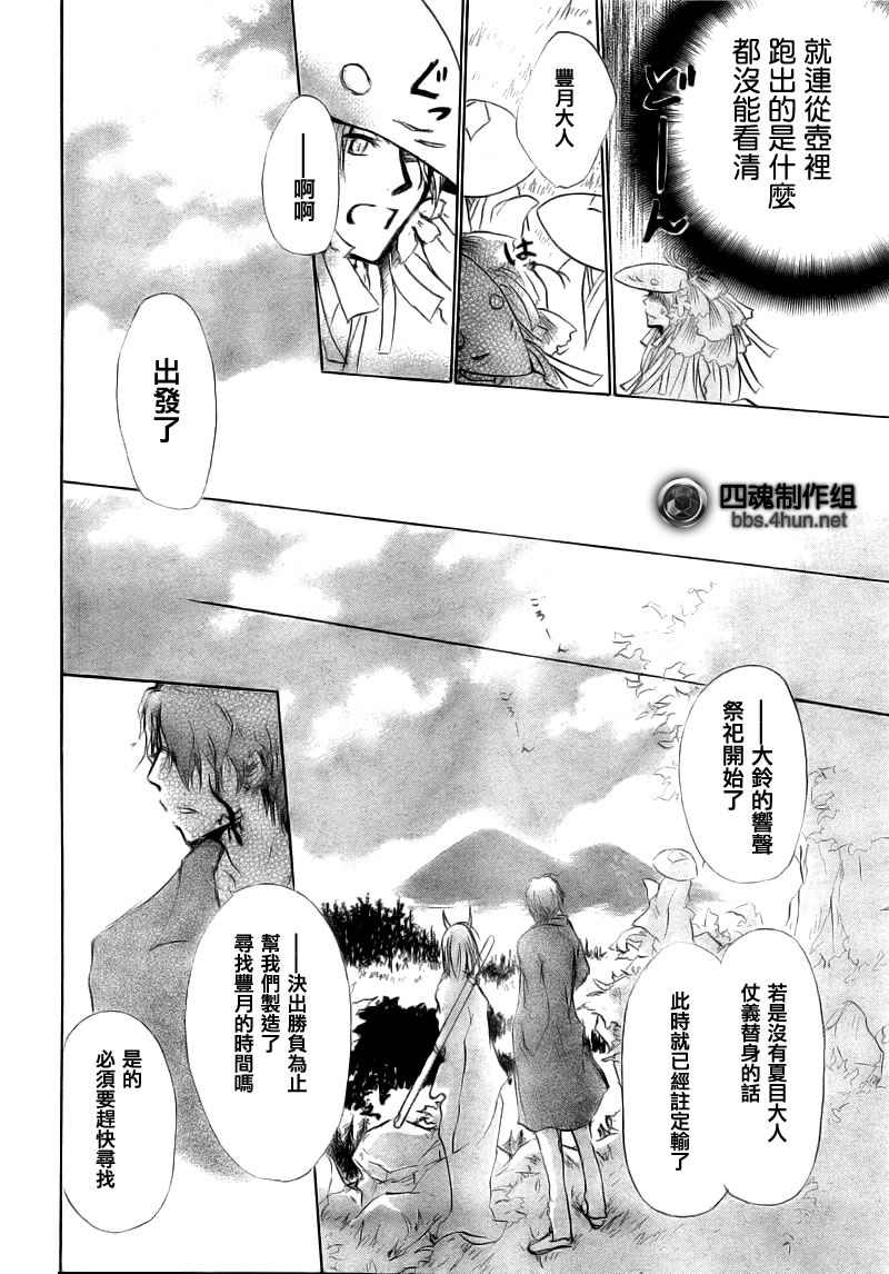 《夏目友人帐》漫画最新章节第40话免费下拉式在线观看章节第【8】张图片