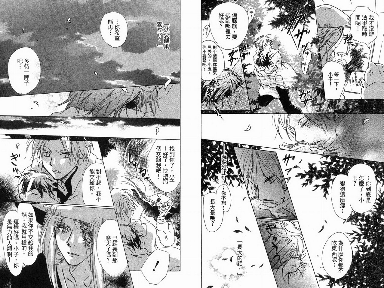 《夏目友人帐》漫画最新章节第3卷免费下拉式在线观看章节第【87】张图片