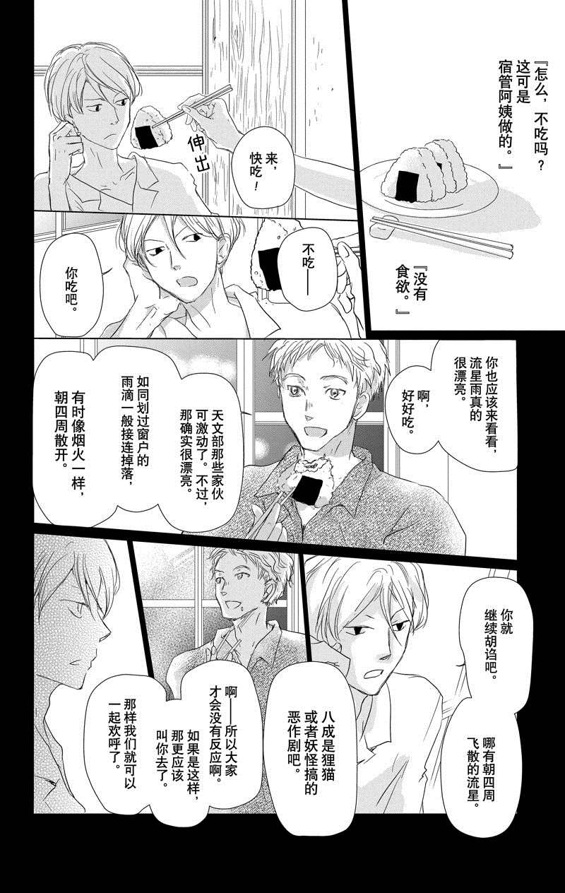 《夏目友人帐》漫画最新章节第117话 试看版免费下拉式在线观看章节第【10】张图片