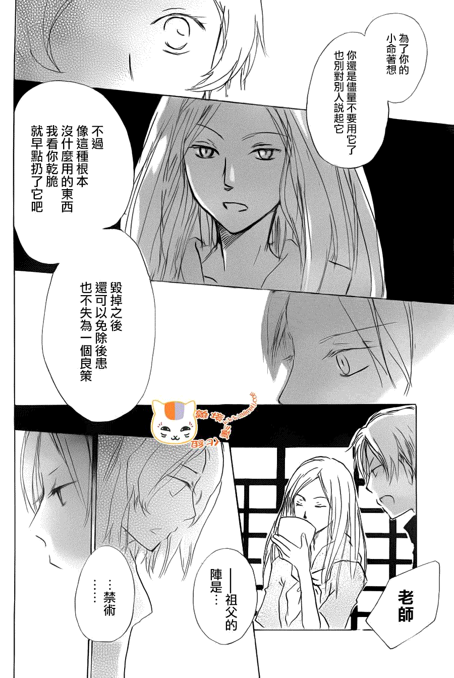 《夏目友人帐》漫画最新章节第67话 绝对不可缔结之章 前篇免费下拉式在线观看章节第【25】张图片